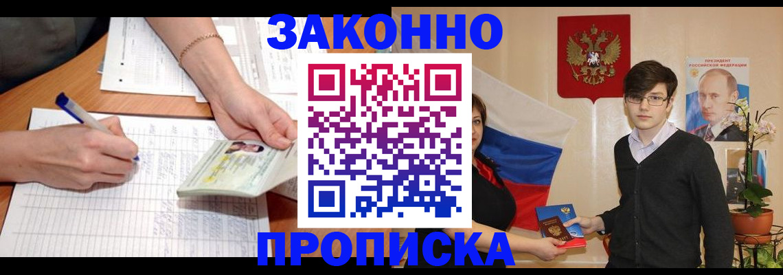 временная регистрация для школы в Плавске